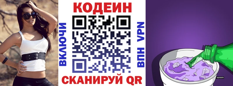 Кодеин Purple Drank  Саяногорск 