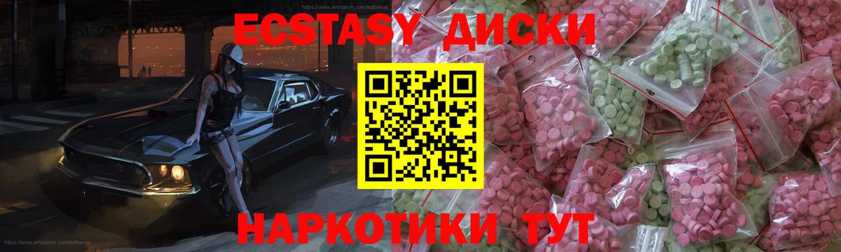 Экстази 280мг Саяногорск