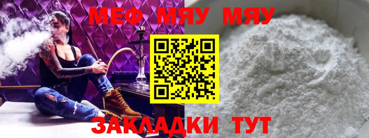 Меф мяу мяу  Вход с VPN  Саяногорск  Мефедрон  МЯУ-МЯУ кристаллы 