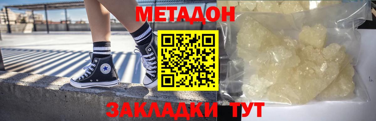 МЕТАДОН мёд  Вход с VPN  Саяногорск  Метадон белоснежный 