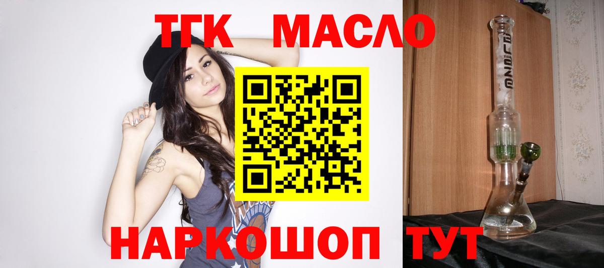 Саяногорск  Дистиллят ТГК концентрат  Вход с VPN  ТГК гашишное масло 
